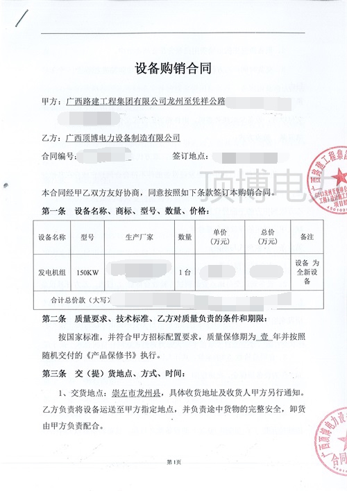 150KW广西顶博发电机组制造合同