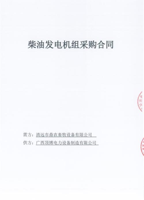 广东清远市鼎农畜牧设备有限公司购买50KW /100KW玉柴广西顶博发电机组制造