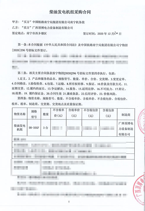 中国铁路南宁局集团有限公司南宁机务段订购3台防雨棚50KW广西顶博发电机组制造